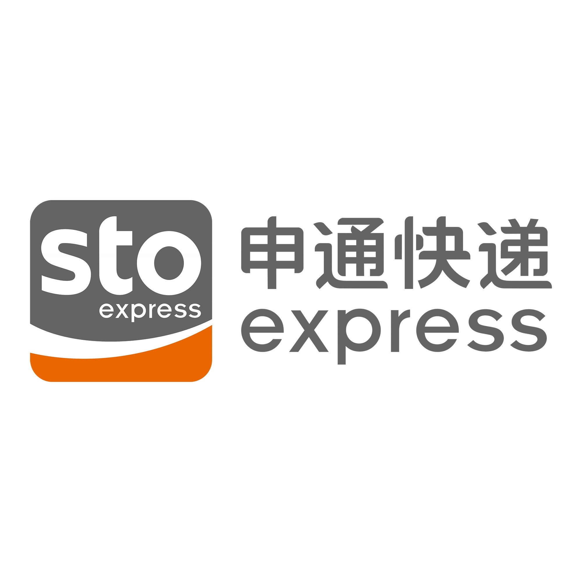 盐湖申通快递
