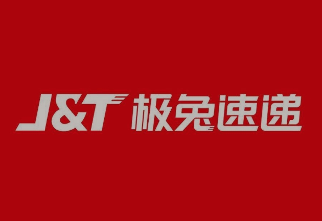 盐湖极兔快递
