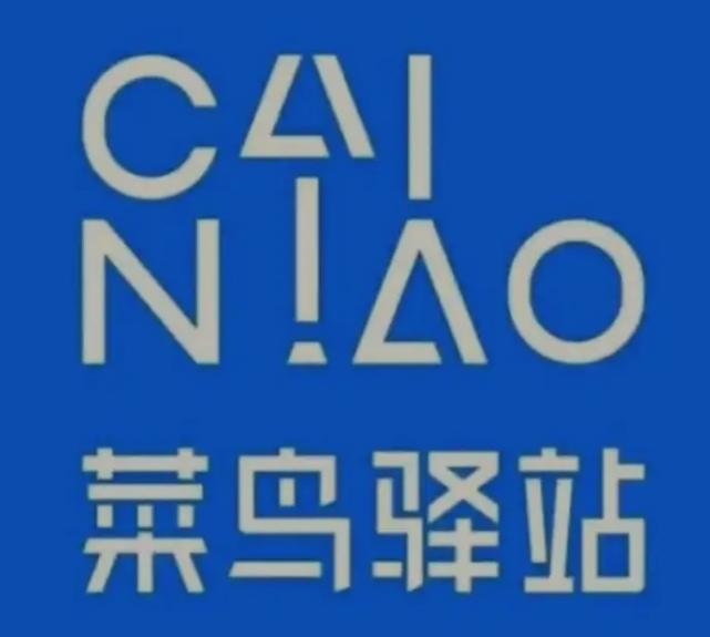 盐湖菜鸟快递